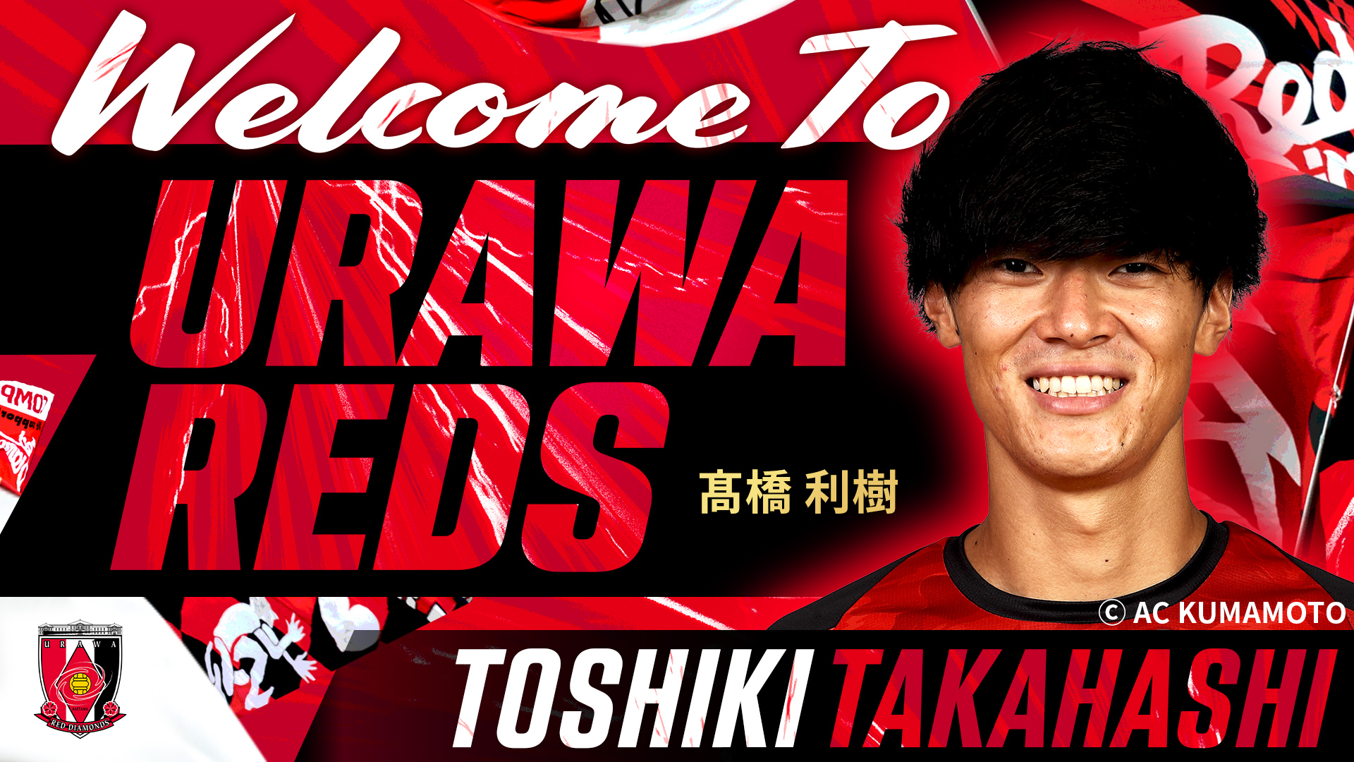 Announcement of Toshiki Takahashi complete transfer participation
