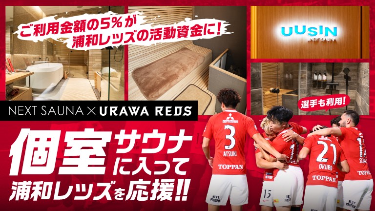 NEXT SAUNAご利用でREX POINTのポイント券配布