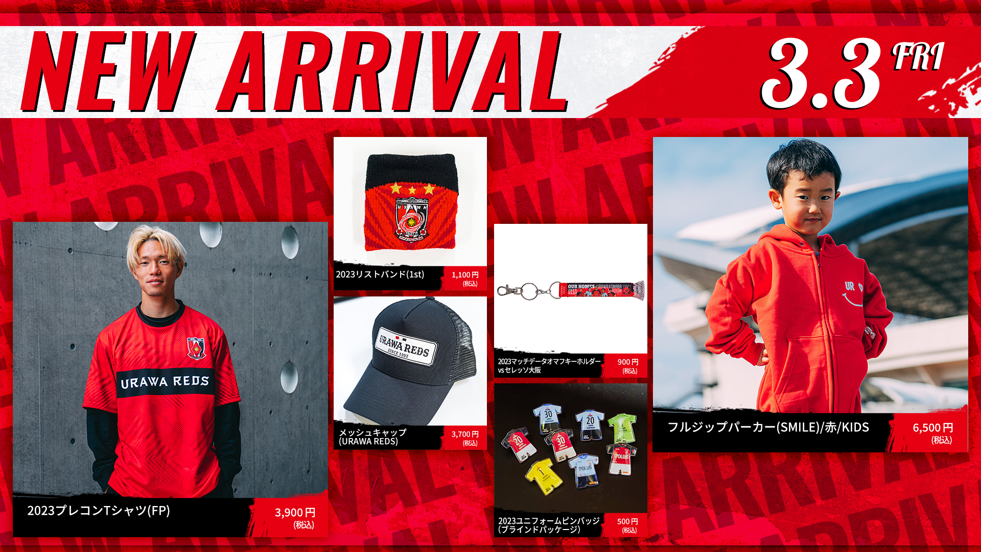 3/3(金)18時から 新商品発売! | URAWA RED DIAMONDS OFFICIAL