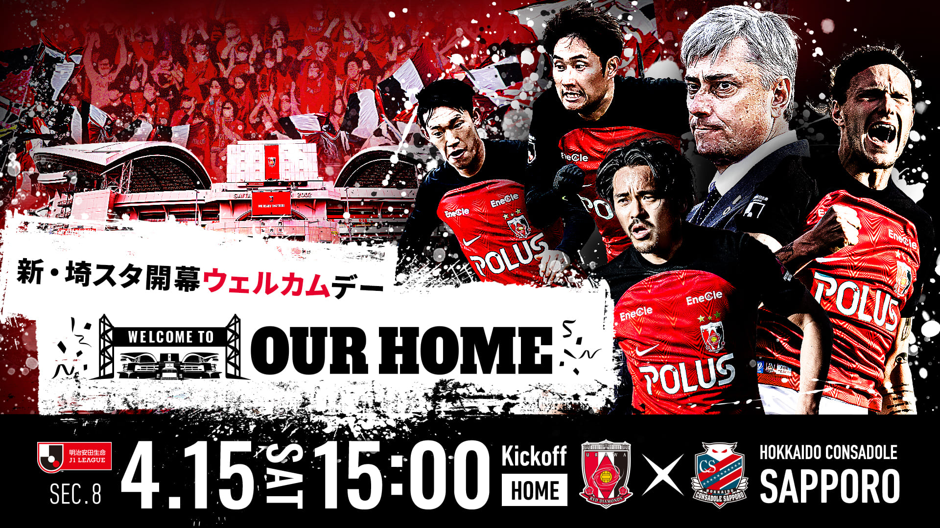 明治安田生命J1リーグ 第8節 vs 北海道コンサドーレ札幌 試合情報