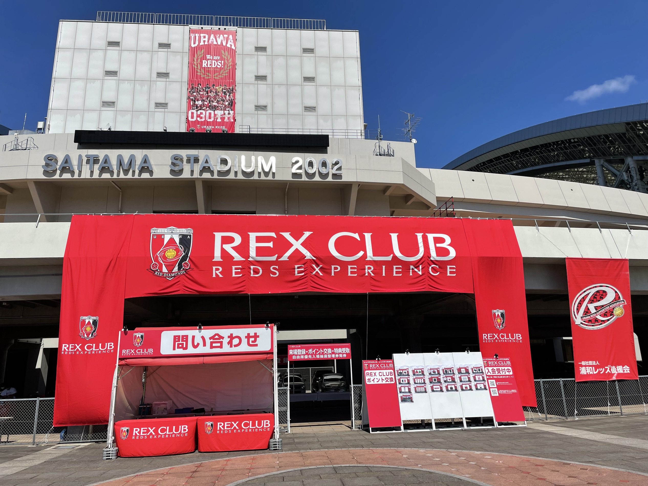 【REX CLUB】2023シーズン、埼玉スタジアムホームゲーム開催時のREX CLUBブースについて