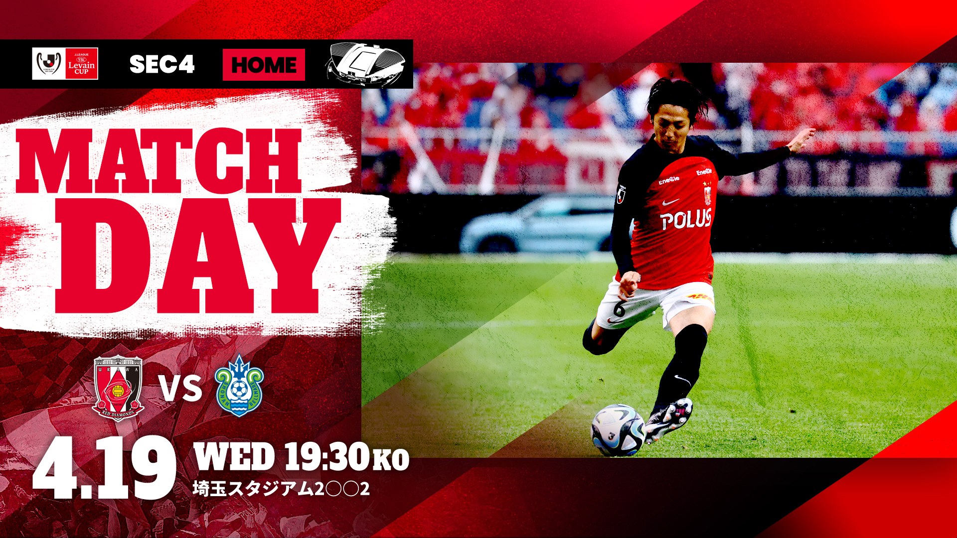 JリーグYBCルヴァンカップ グループステージ 第4節 vs 湘南ベルマーレ 試合情報