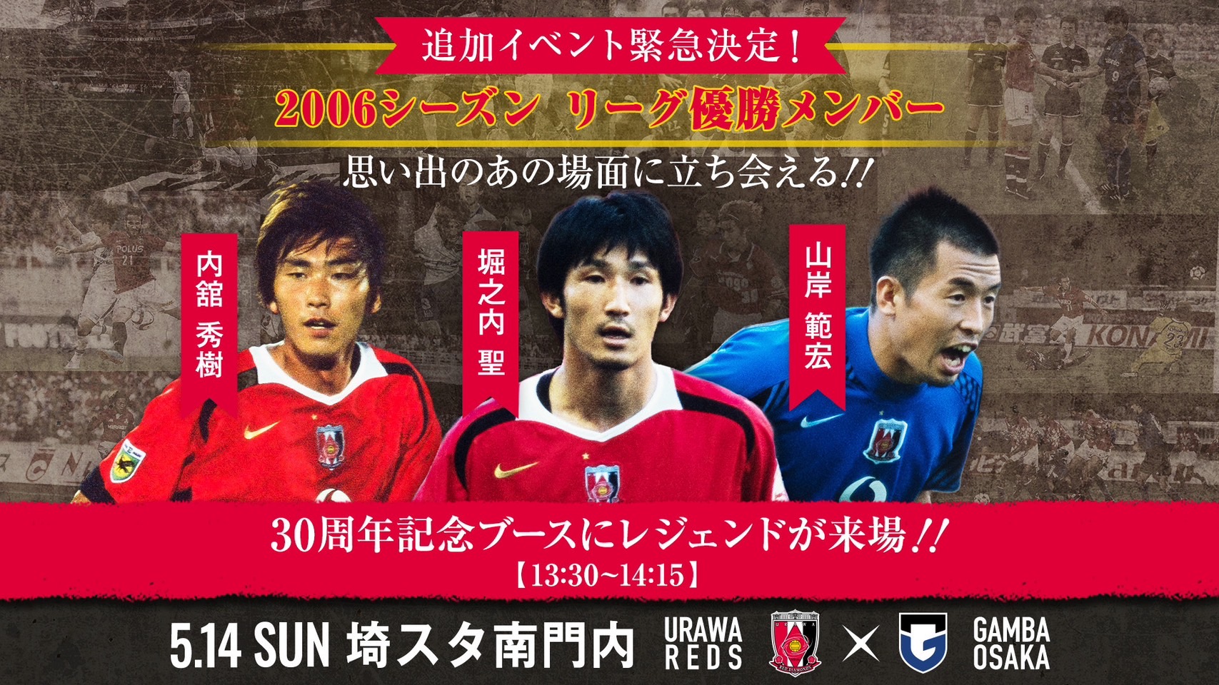 イベント＆ブース情報】5/14(日) vs G大阪 | URAWA RED DIAMONDS