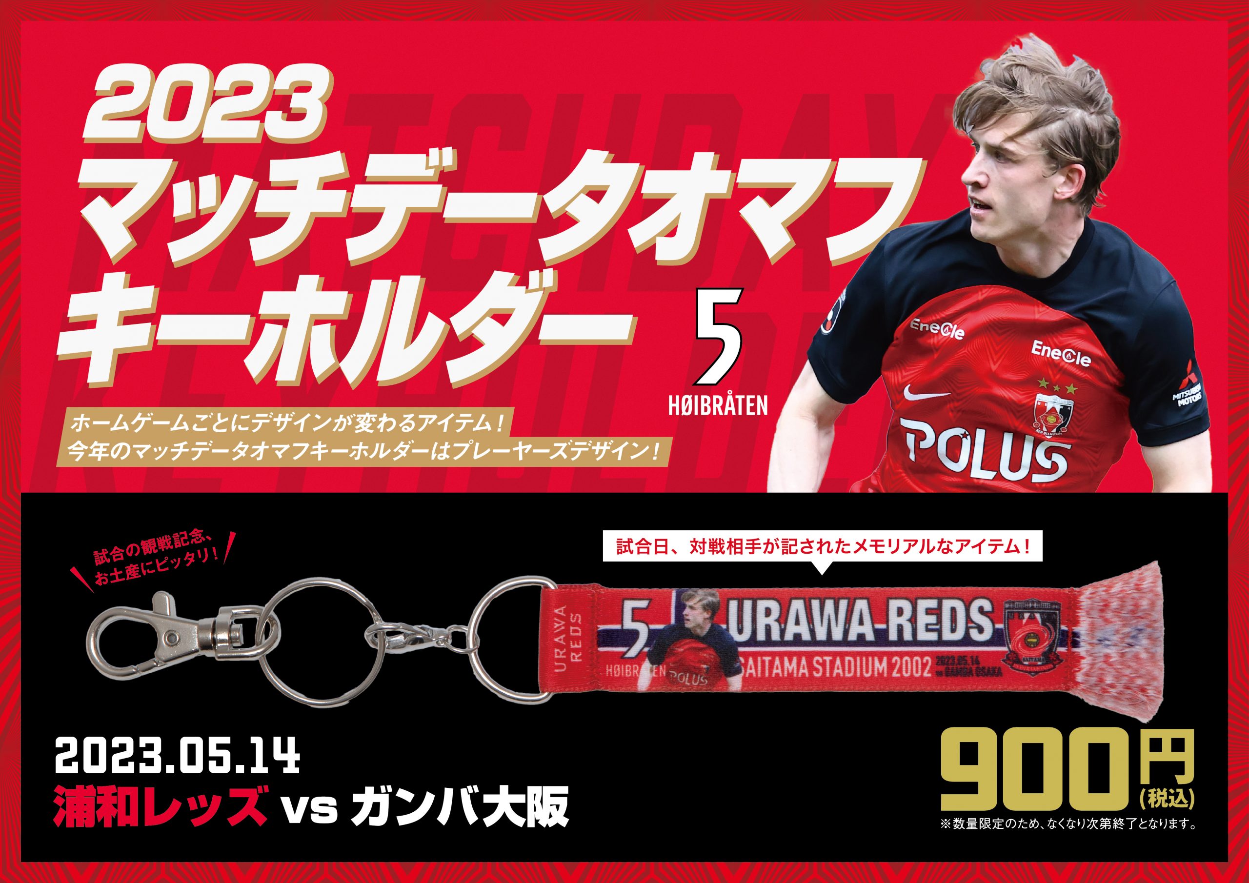 5/12(金)18時から 新商品発売! | URAWA RED DIAMONDS OFFICIAL