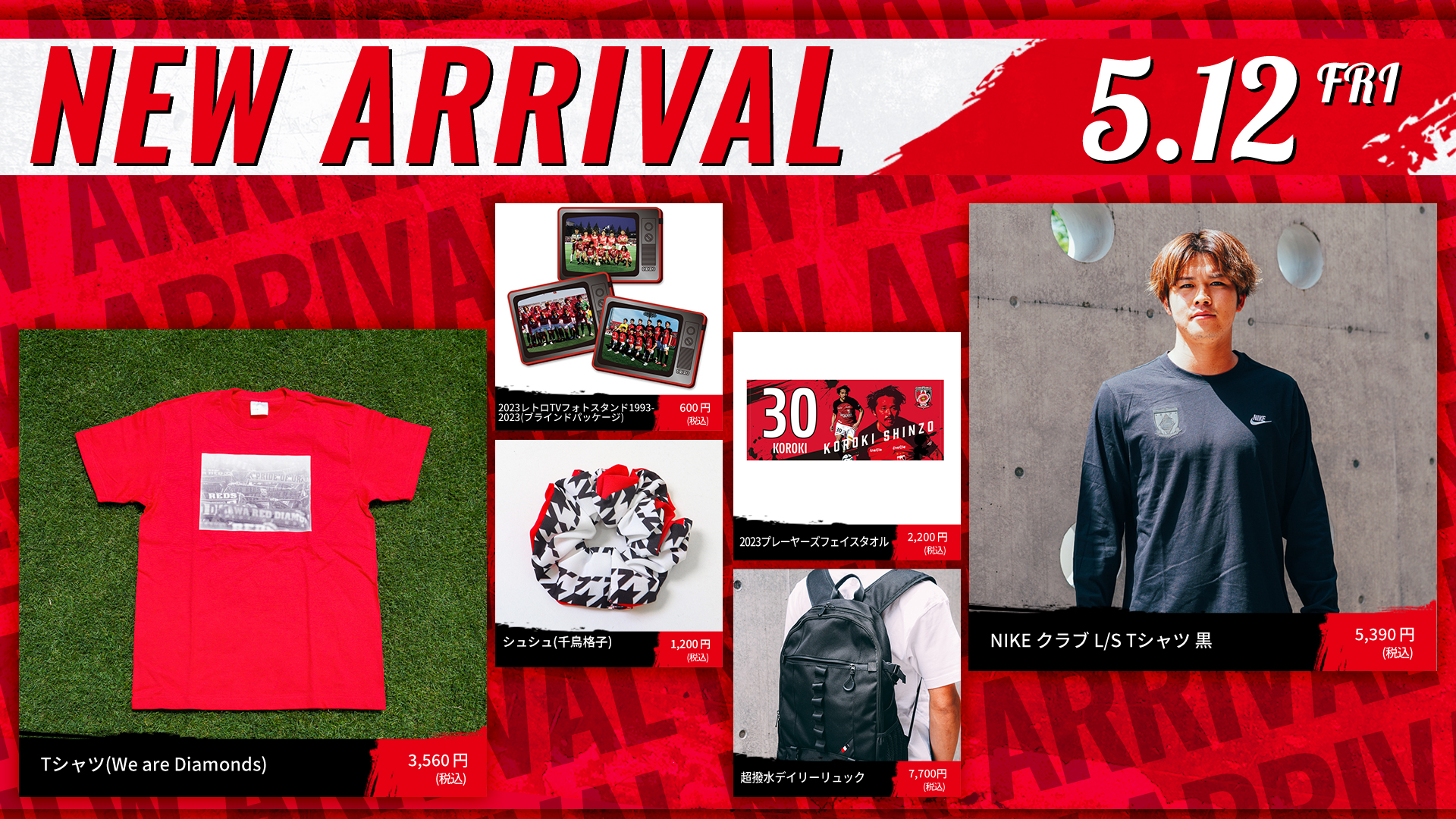 5/12(金)18時から 新商品発売! | URAWA RED DIAMONDS OFFICIAL