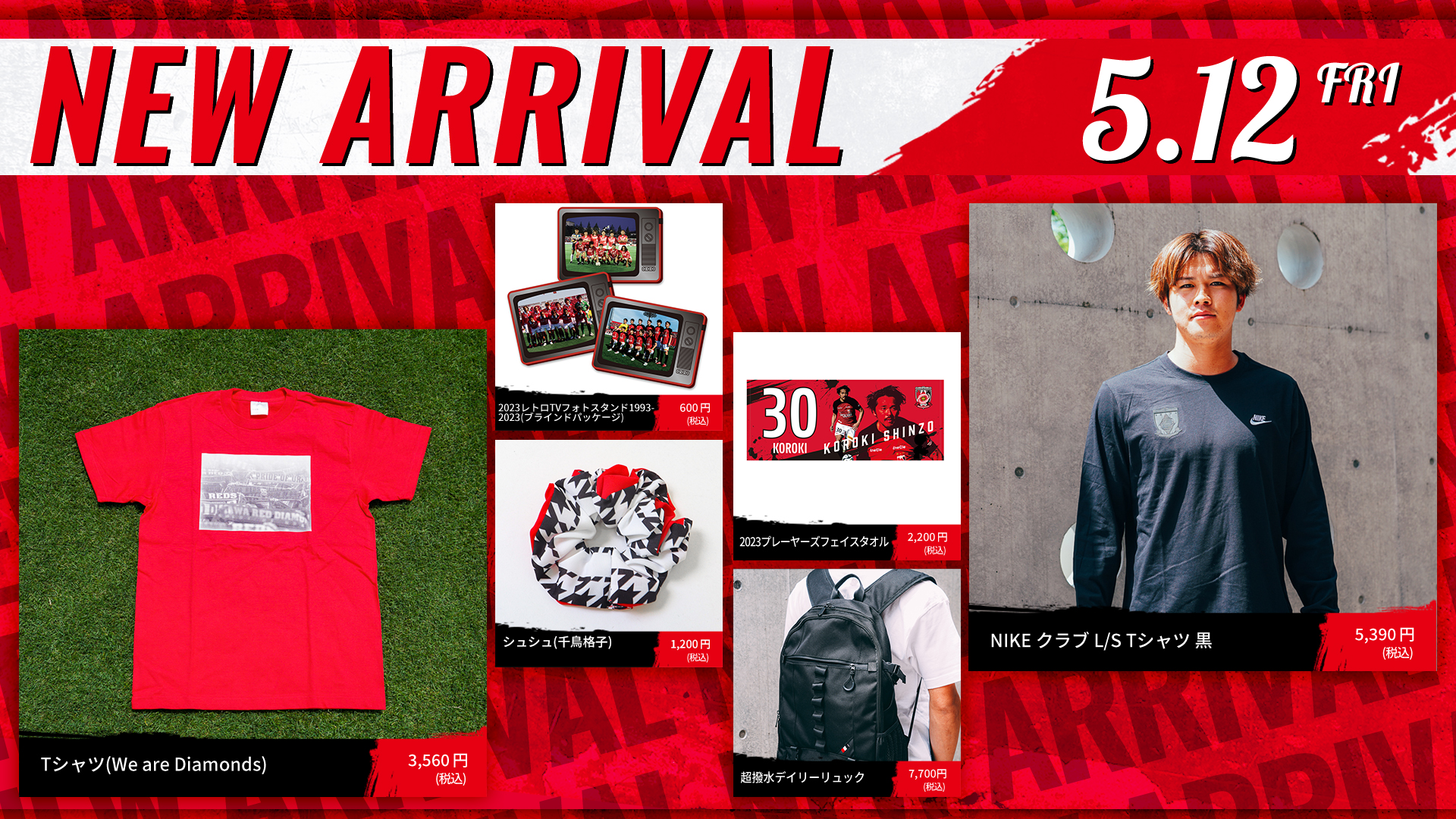 5/12(金)18時から 新商品発売! | URAWA RED DIAMONDS OFFICIAL WEBSITE