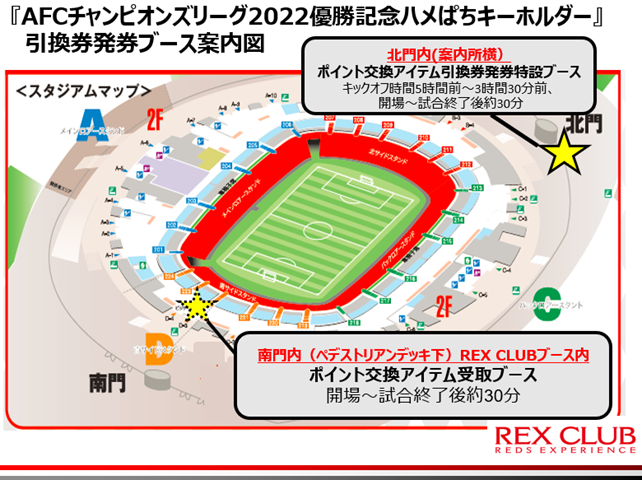[REX CLUB] Point exchange Pre-issue of exchange ticket for made-to-order item &quot;AFC Champions League 2022 Victory Commemorative Hamepachi Keychain&quot;
