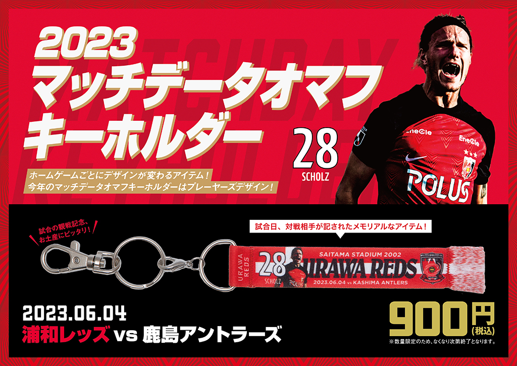 6/2(金)18時から 新商品発売! | URAWA RED DIAMONDS OFFICIAL WEBSITE