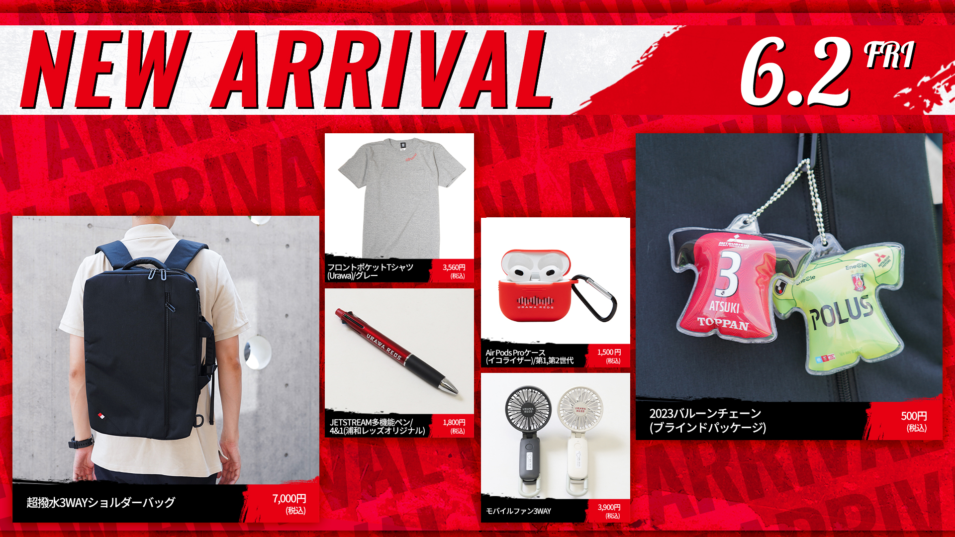 6/2(金)18時から 新商品発売! | URAWA RED DIAMONDS OFFICIAL WEBSITE