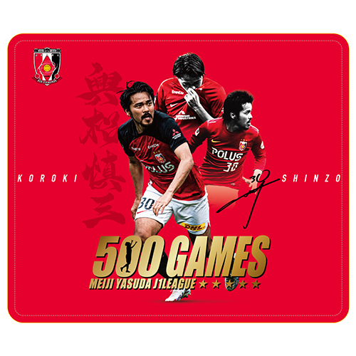 興梠慎三『J1リーグ通算500試合出場達成記念グッズ』受注販売! | URAWA ...