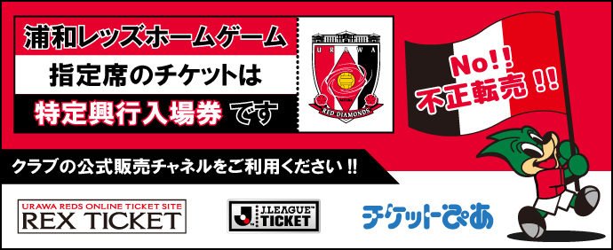 9/10(日)YBCルヴァンカップ準々決勝 G大阪戦のチケット販売