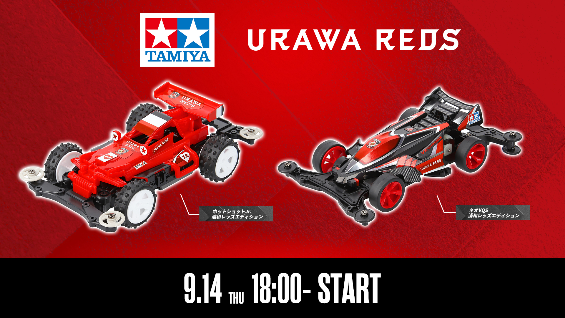 9/14(木)18時からタミヤ「コラボミニ四駆」2車種発売! | URAWA RED ...