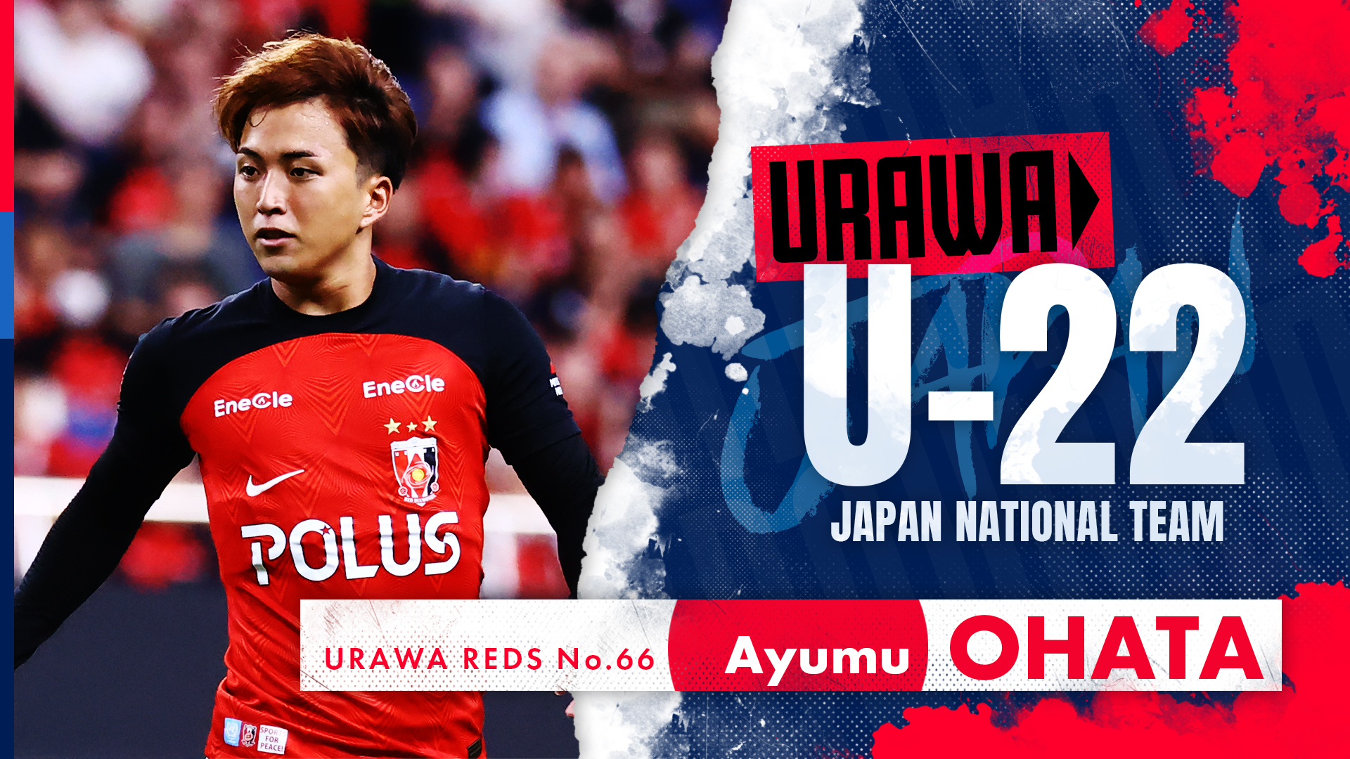 大畑歩夢 U-22日本代表選出のお知らせ