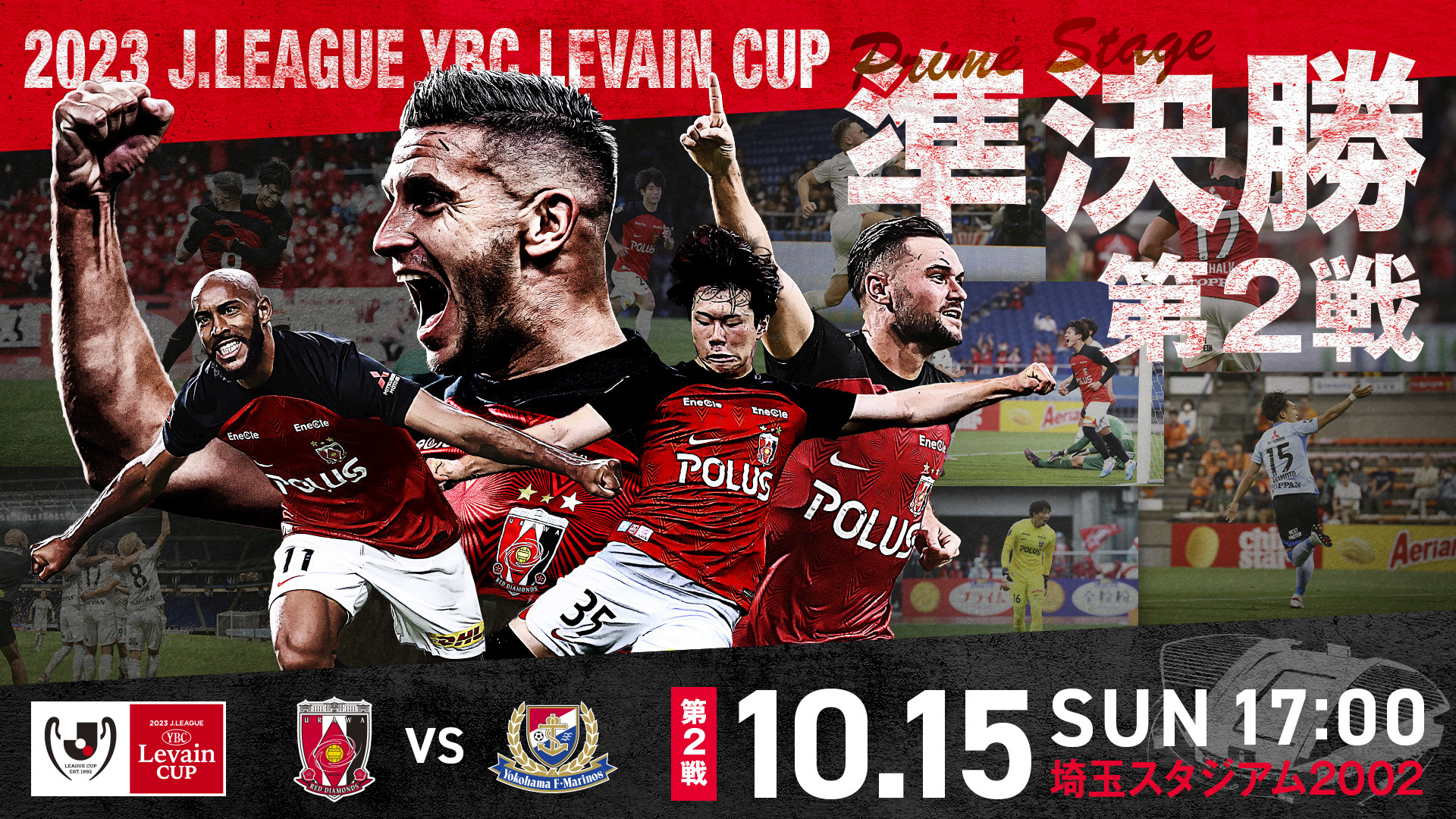 JリーグYBCルヴァンカップ プライムステージ 準決勝 第2戦 vs 横浜F