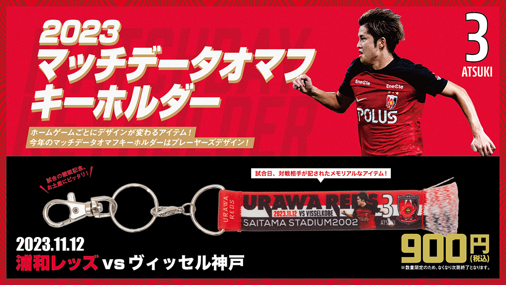 11/10(金)18時から 新商品販売開始! | URAWA RED DIAMONDS OFFICIAL