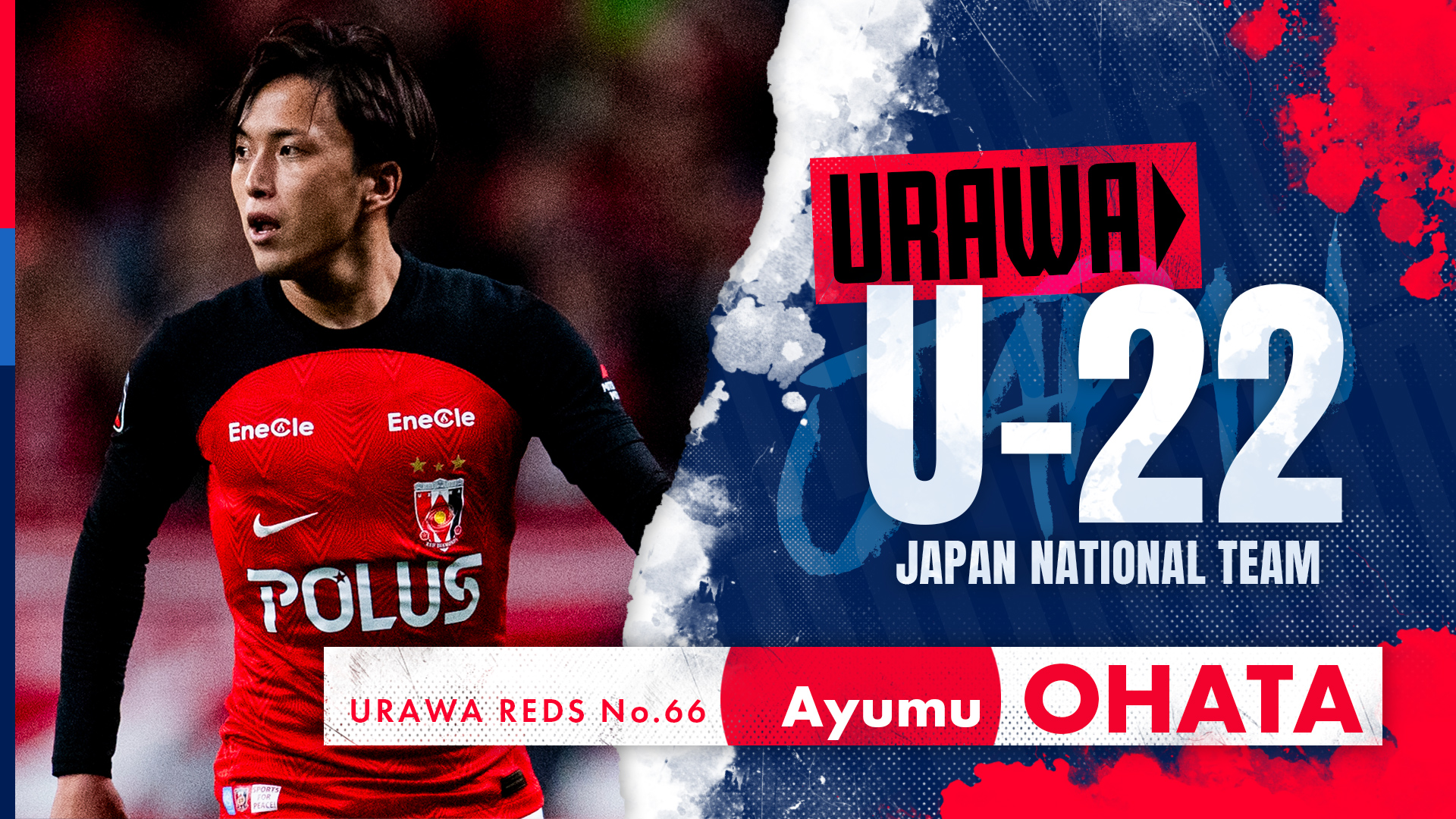 大畑歩夢 U-22日本代表選出のお知らせ