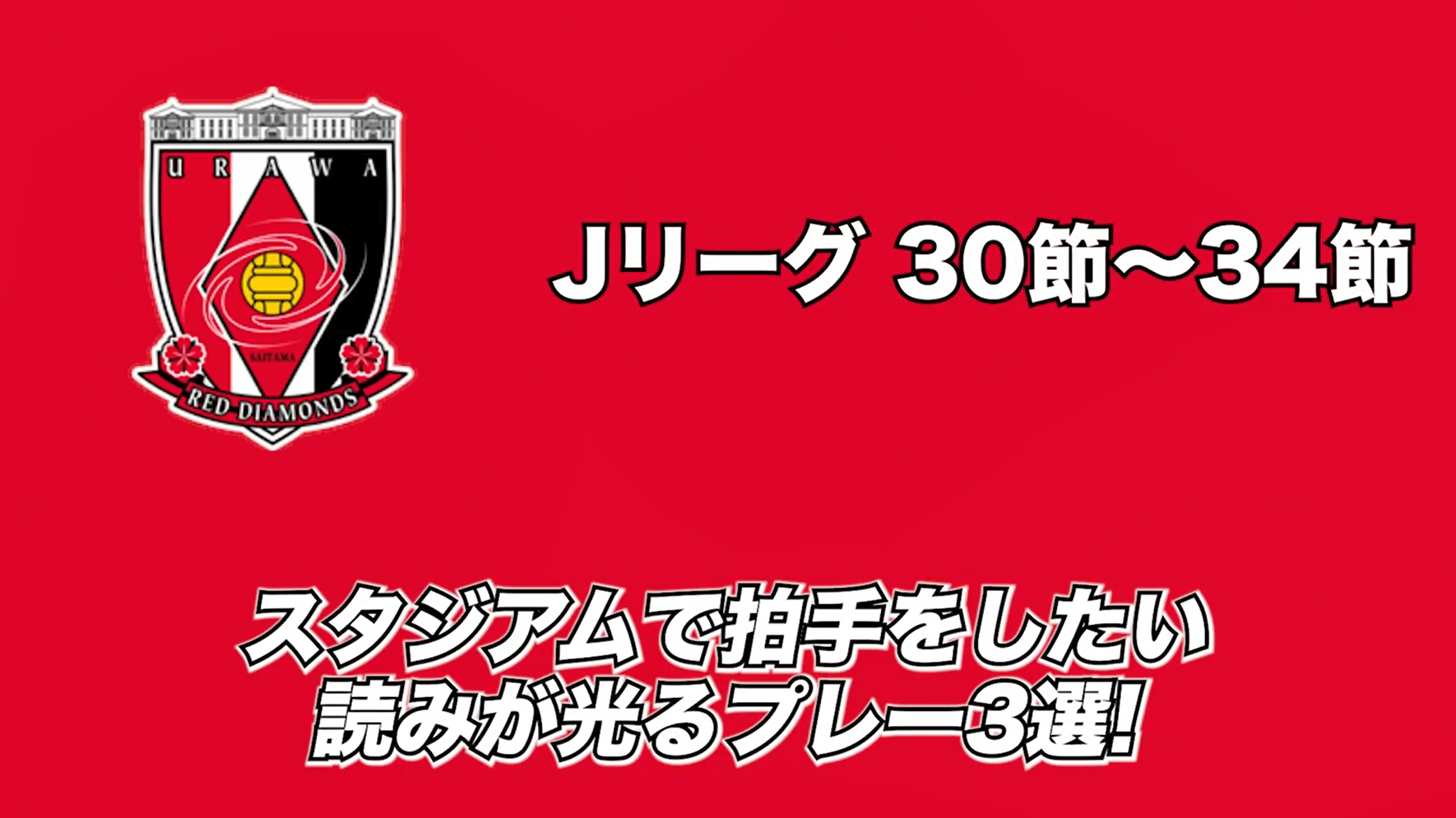 第31節～第34節、レベルアッププレー賞の発表!