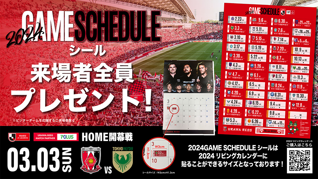 3/3 (Sun) vs Tokyo Verdy “2024 GAME SCHEDULE sticker” will be presented to all visitors!