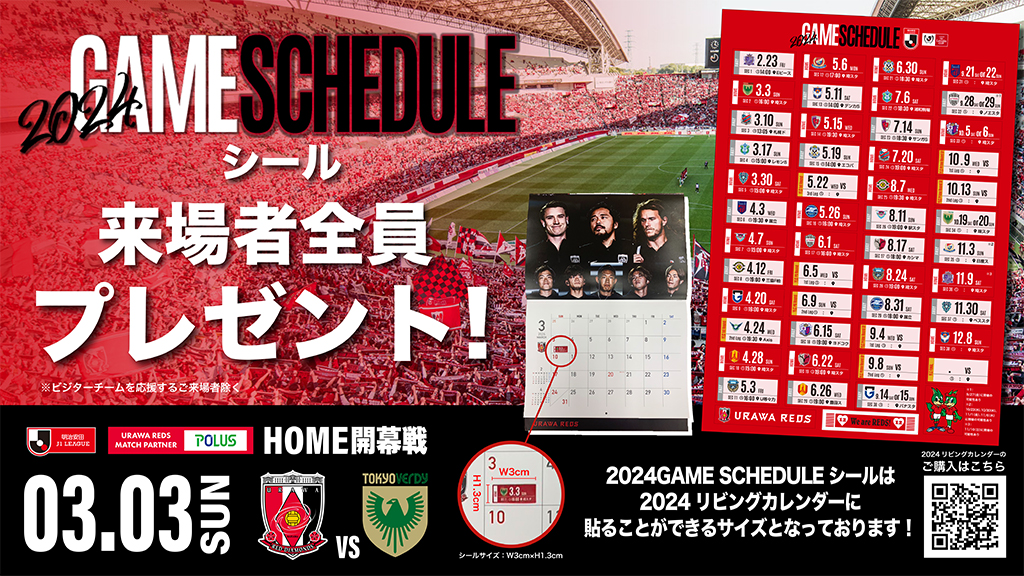 3/3 (วันอาทิตย์) vs Tokyo Verdy “สติ๊กเกอร์ตารางเกมปี 2024” จะถูกนำเสนอแก่ผู้เข้าชมทุกคน!