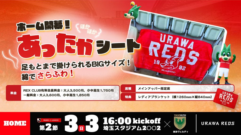 3/3 (วันอาทิตย์) vs Tokyo Verdy ประกาศ “เอกสารการวางแผน”