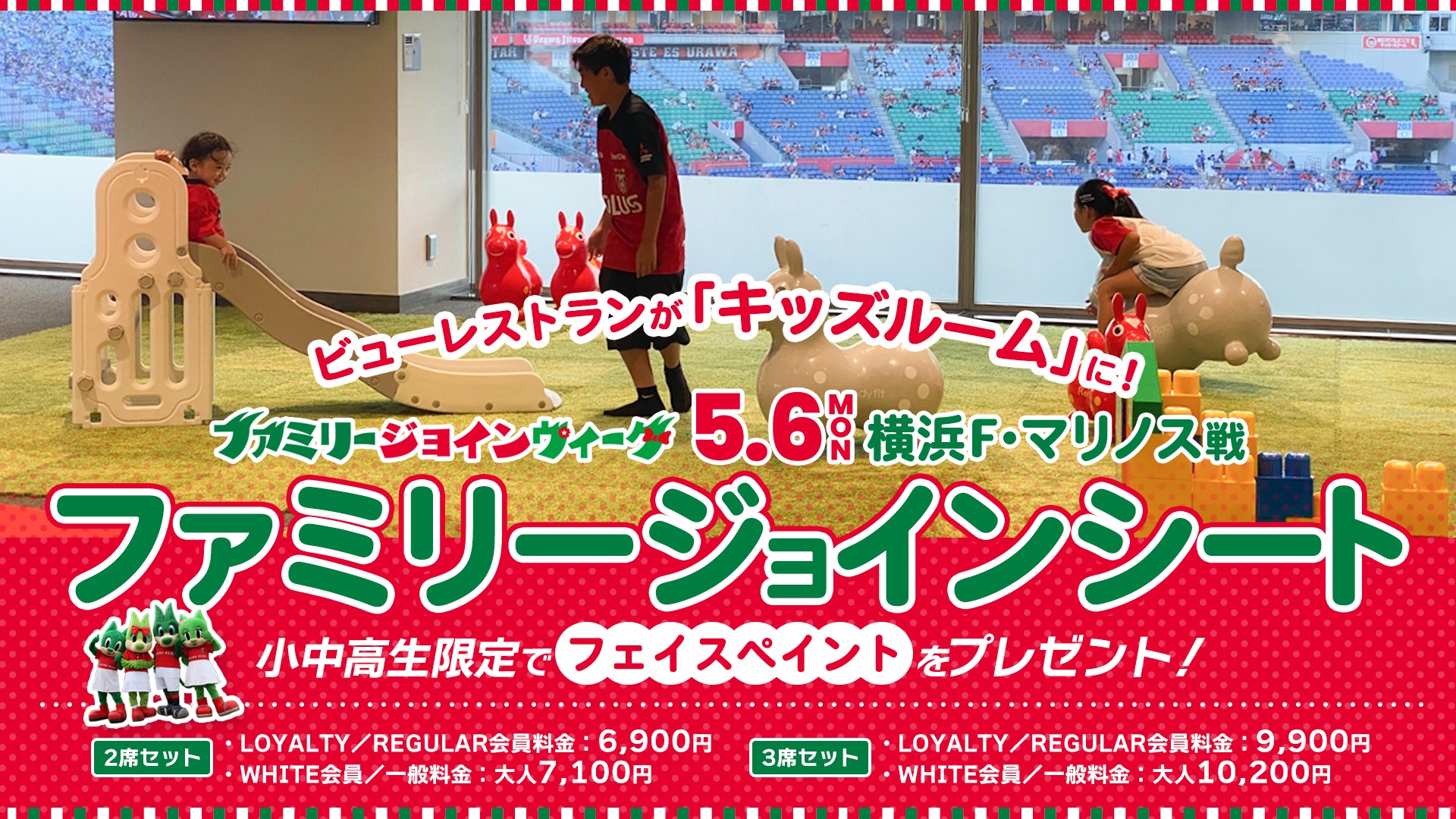 5/6 (Monday/Closed) vs Yokohama F. Marinos Announcement of “Planning Sheet” implementation (Updated 3/28)