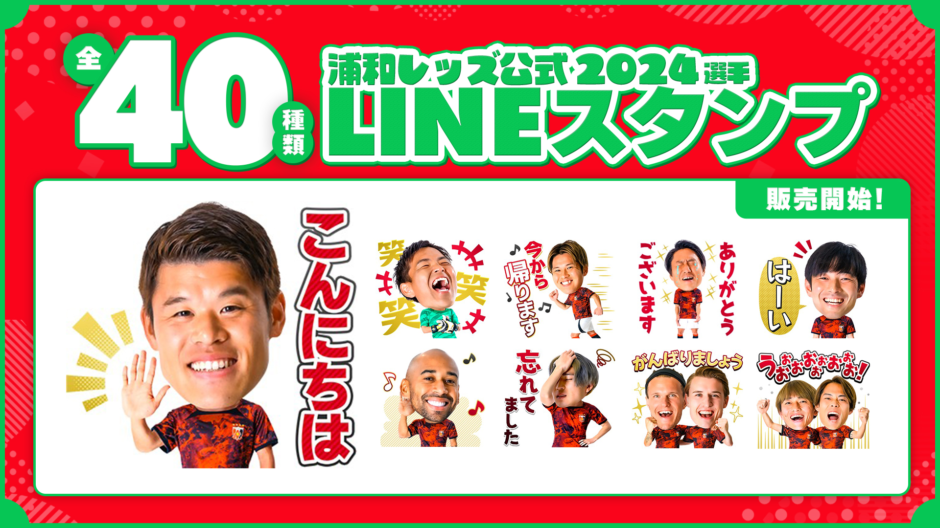 [Sales start on May 9th (Thurs.)] Announcement of the start of sales of &quot;2024 Player LINE Stamps&quot;