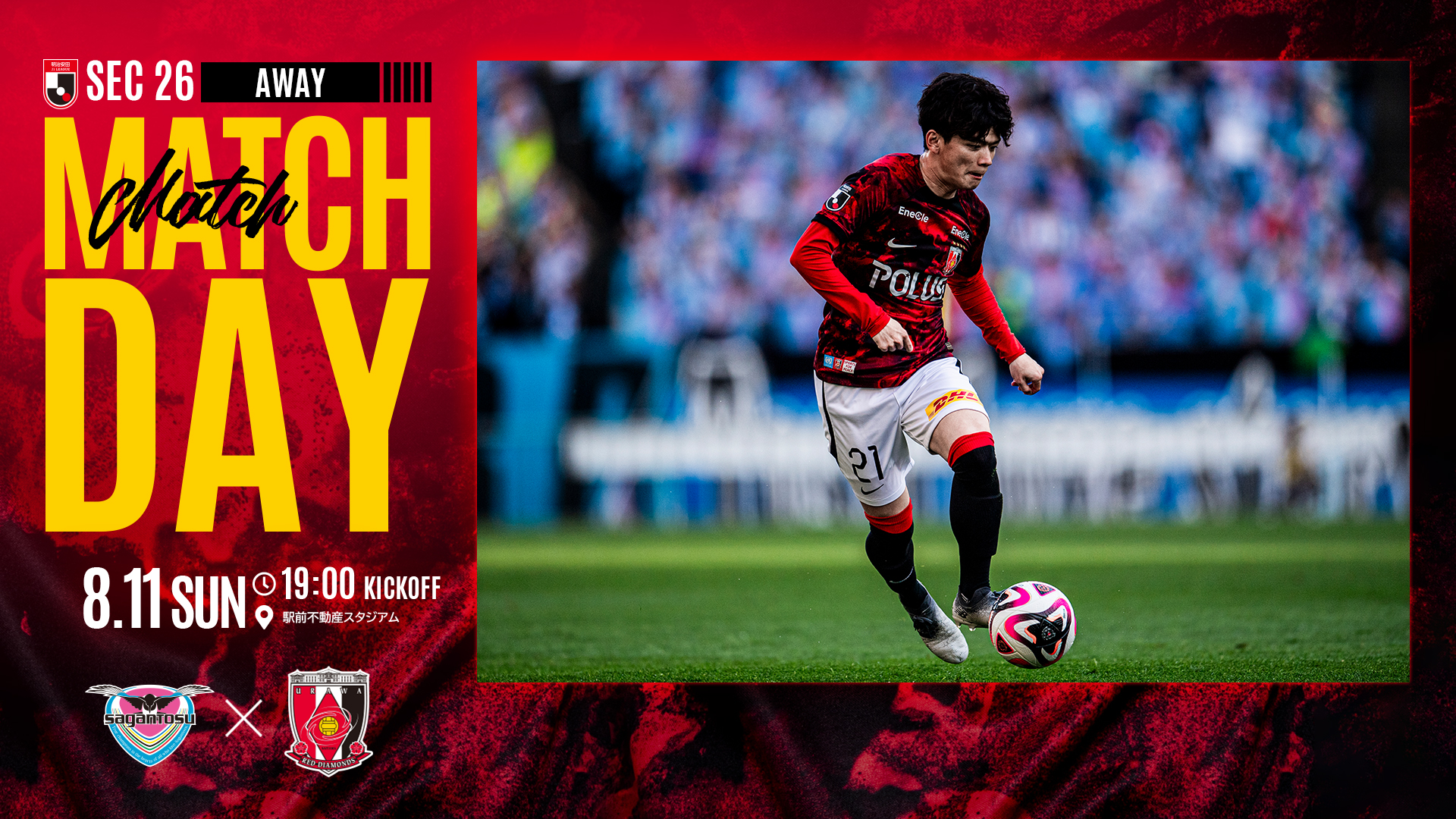 2024明治安田J1リーグ 第26節 vs サガン鳥栖 試合情報 | URAWA