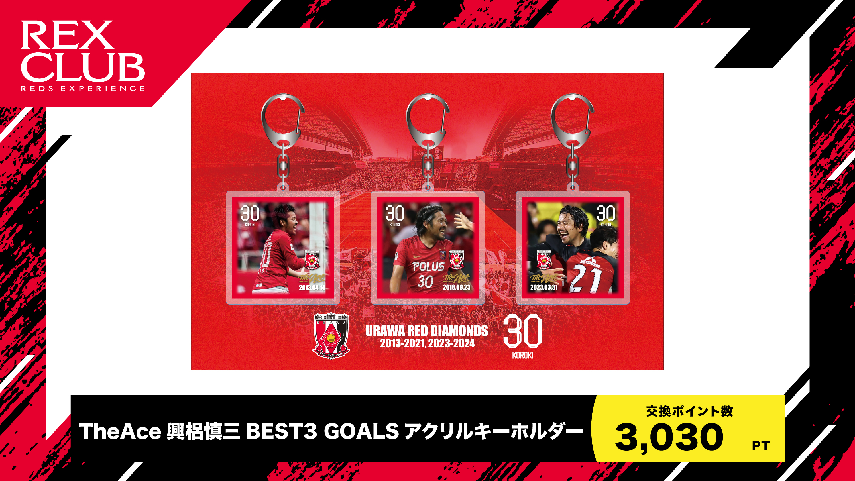 浦和レッドダイヤモンズ公式サイト