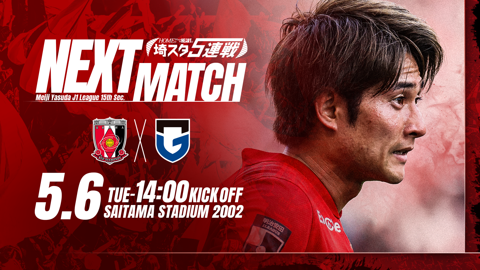 2025明治安田J1リーグ 第15節 vs ガンバ大阪 試合情報