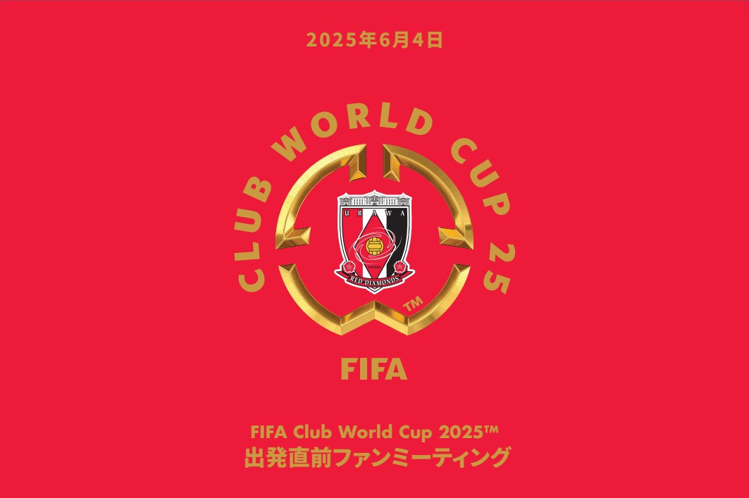 【REX CLUB会員限定】『FIFA Club World Cup 2025™ 出発直前ファンミーティング』開催のお知らせ