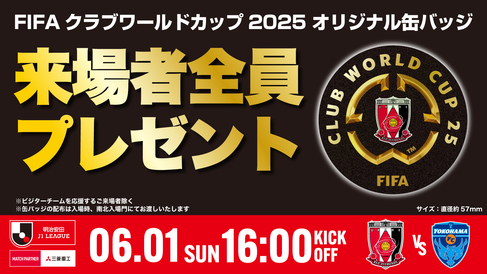 All attendees of the match against Yokohama FC on Sunday, June 1 will receive a "FIFA Club World Cup 2025 original badge"!