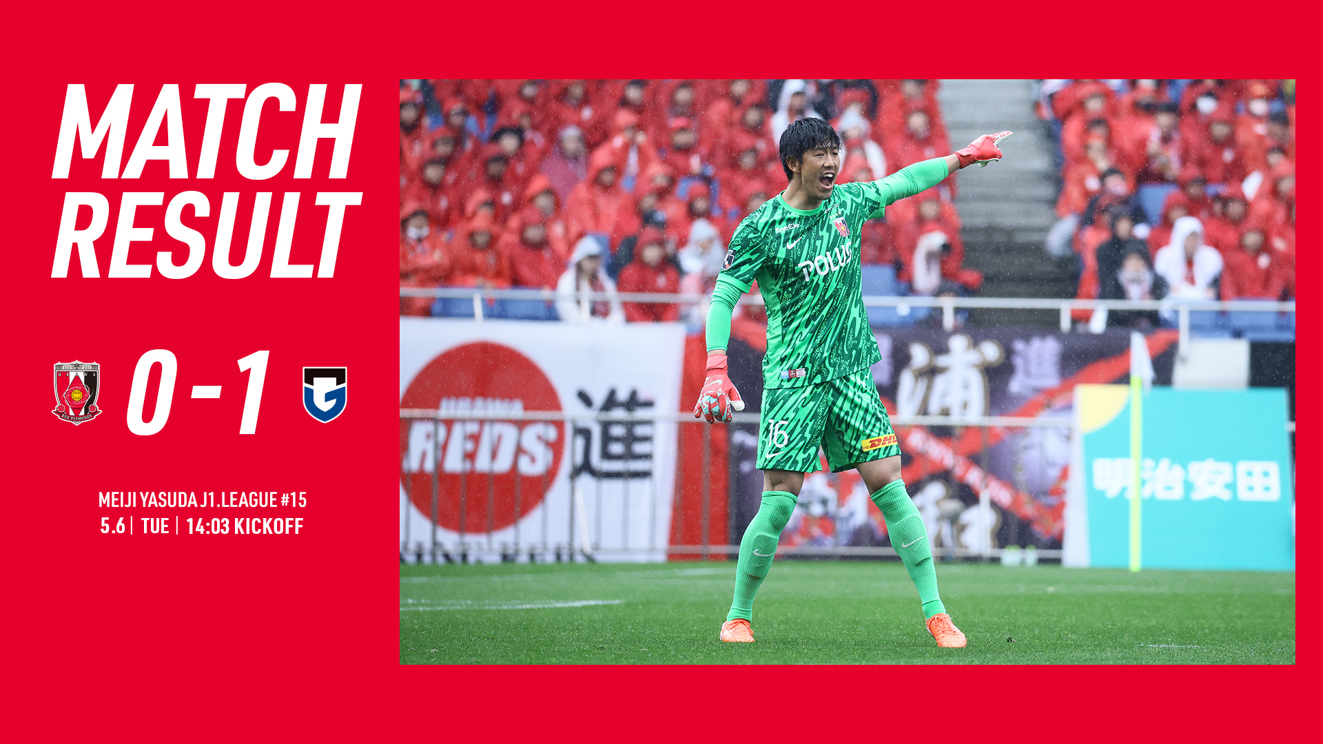 2025明治安田J1リーグ 第15節 vs ガンバ大阪 試合結果
