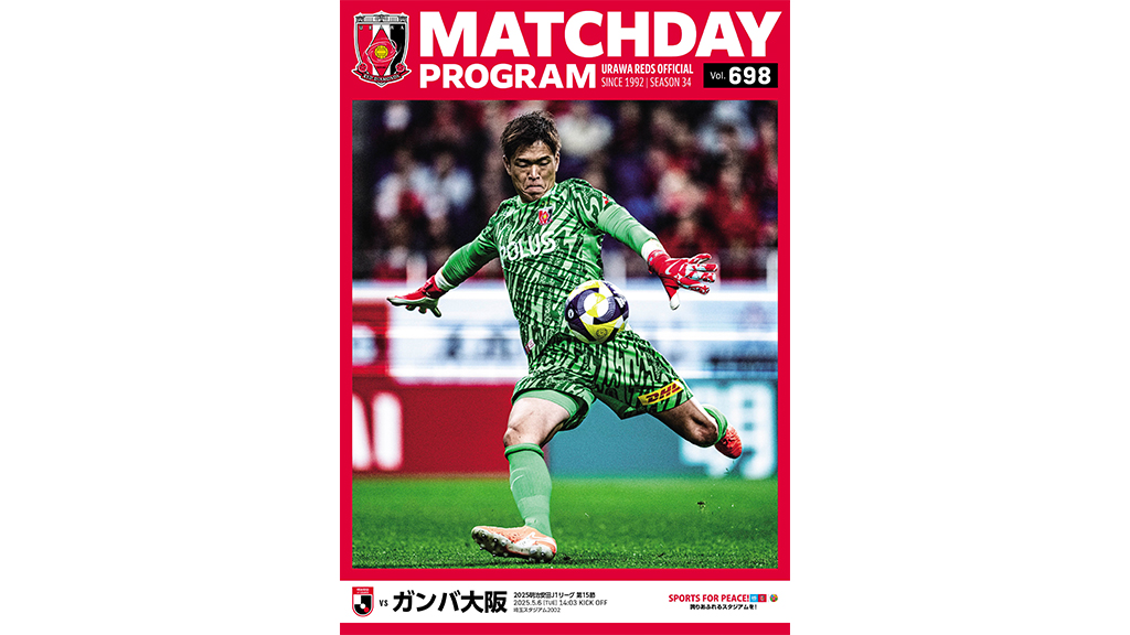 5/6(火・休)G大阪戦 オフィシャル・マッチデー・プログラム(698号)販売!