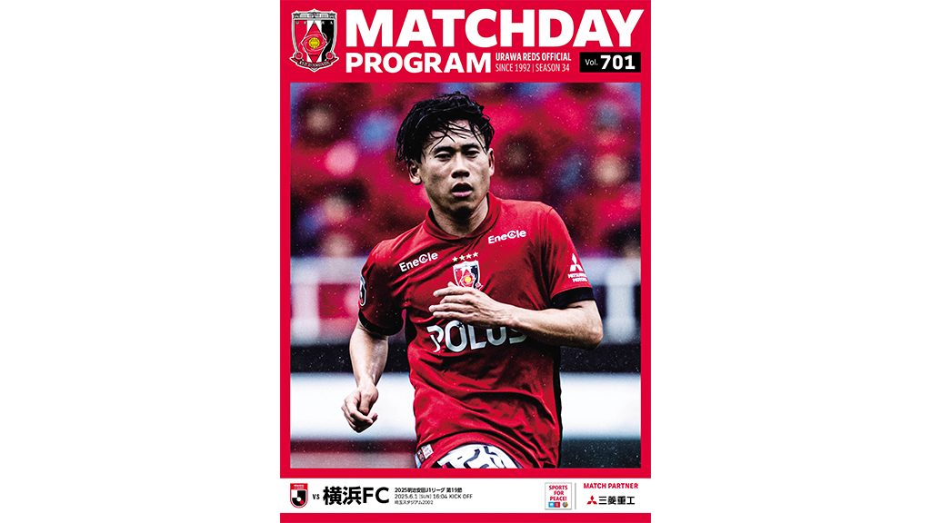 6/1(日)横浜FC戦 オフィシャル・マッチデー・プログラム(701号)販売!