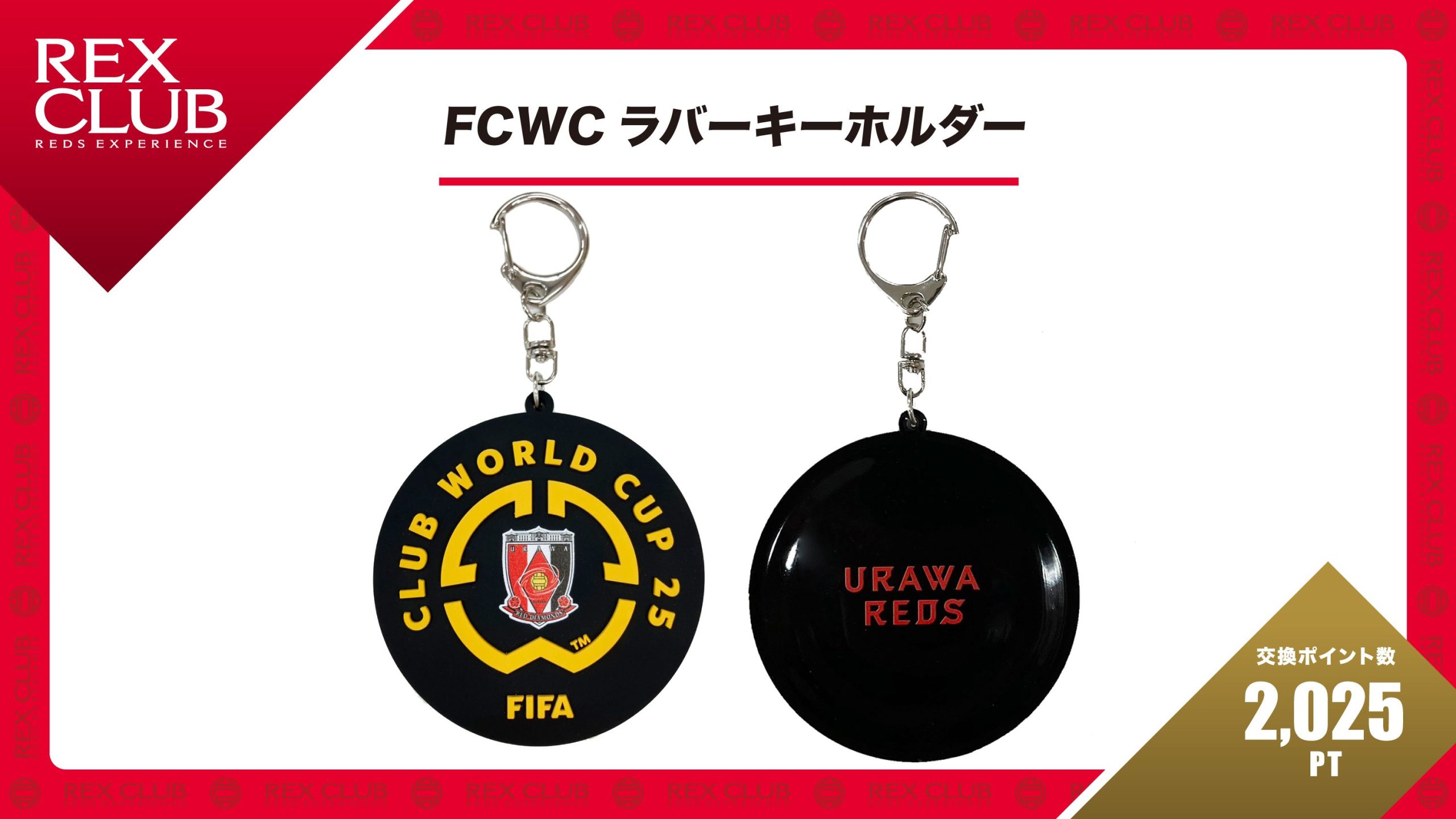 [REX CLUB] Notice of additional orders for the point exchange item "FCWC Rubber Keychain"