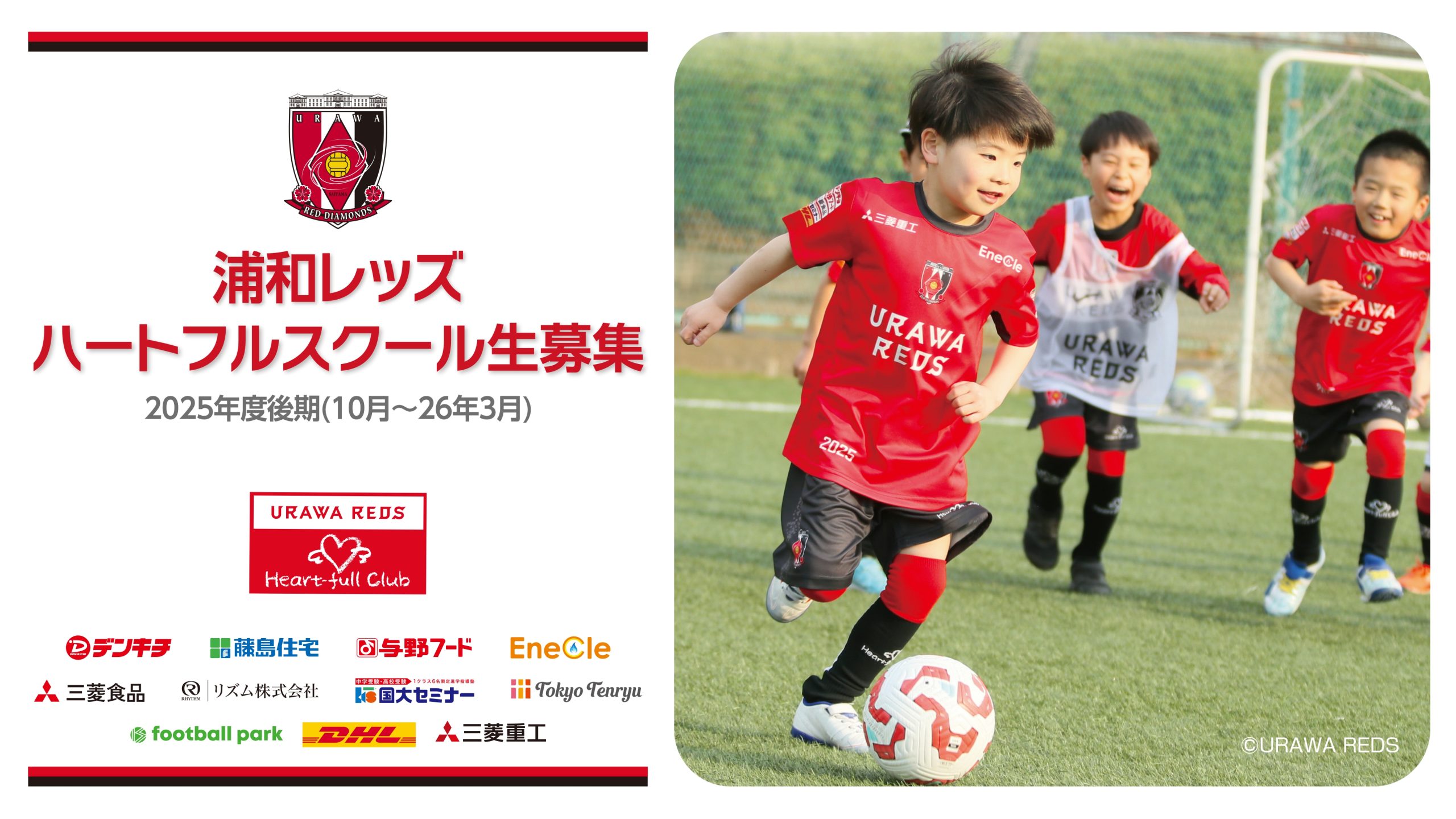2025年度後期ハートフルスクール生2次募集中!