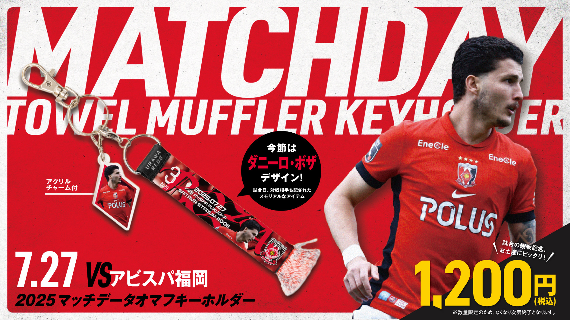 7/26(土)福岡戦 マッチデータオマフキーホルダーが新登場!