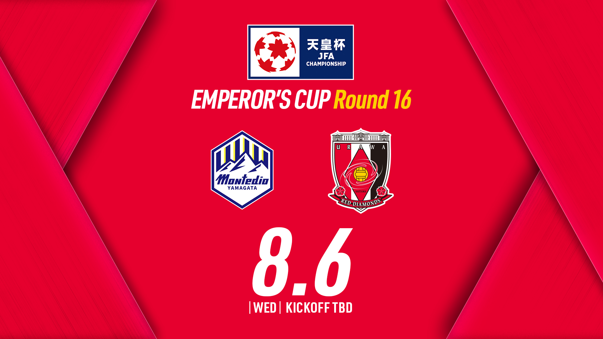 天皇杯 JFA 第105回全日本サッカー選手権大会 ラウンド16(4回戦) 対戦相手決定のお知らせ