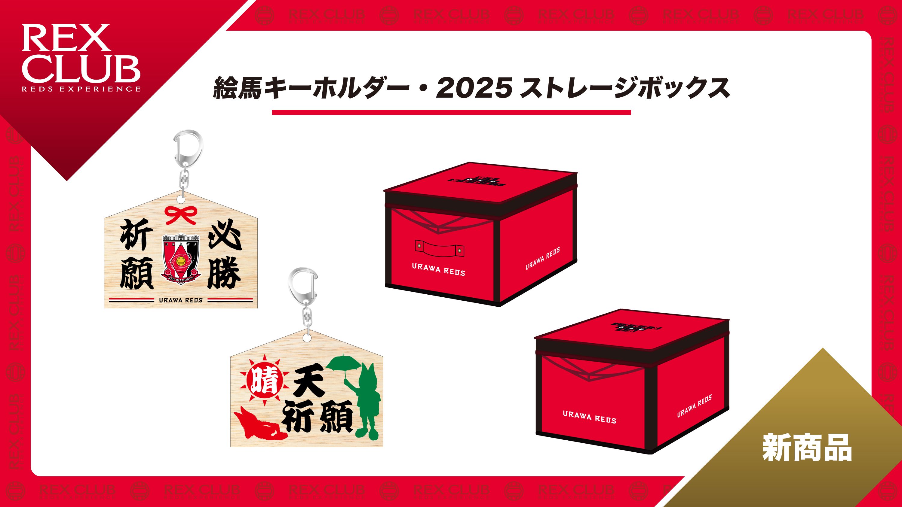 浦和レッドダイヤモンズ公式サイト