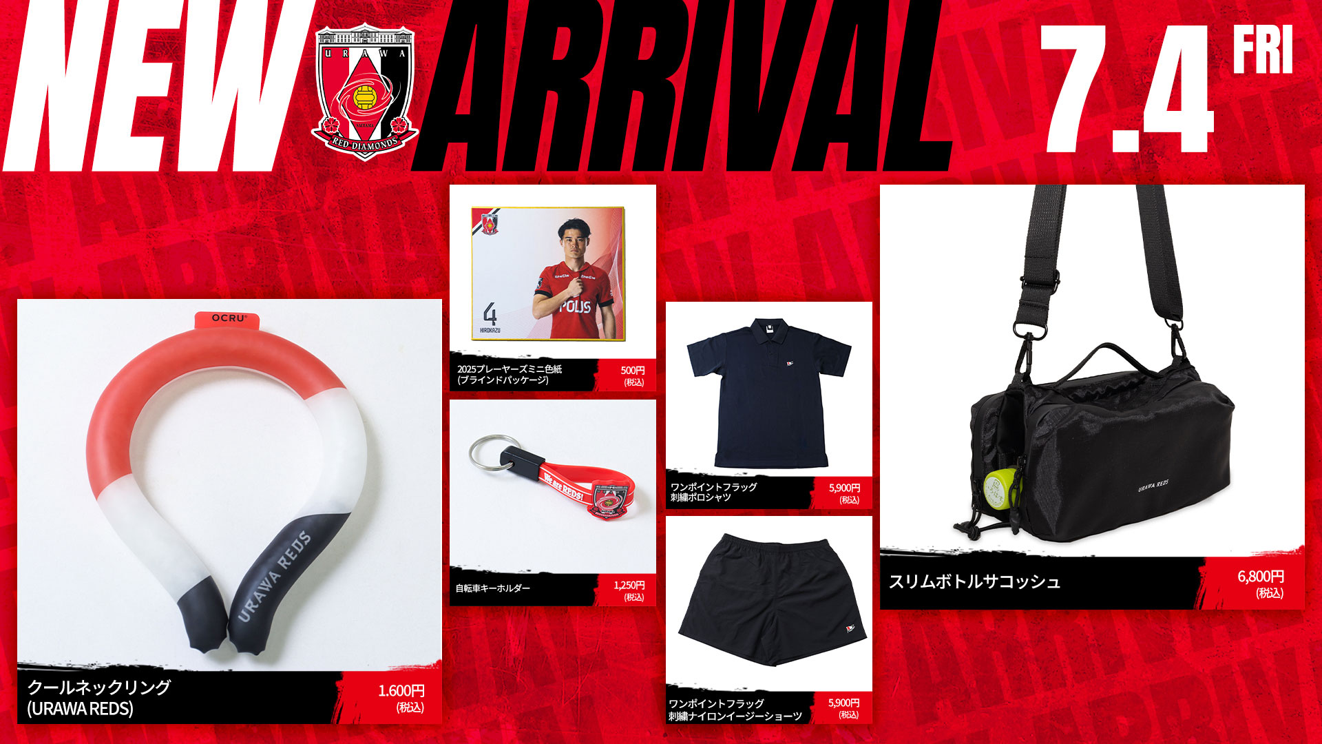 7/4(金)18時から 新商品を発売!