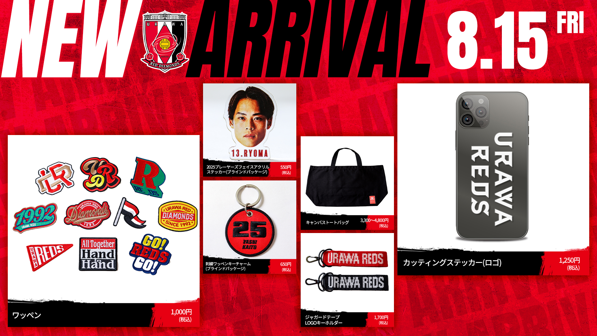 8/15(金)18時から 新商品を発売!