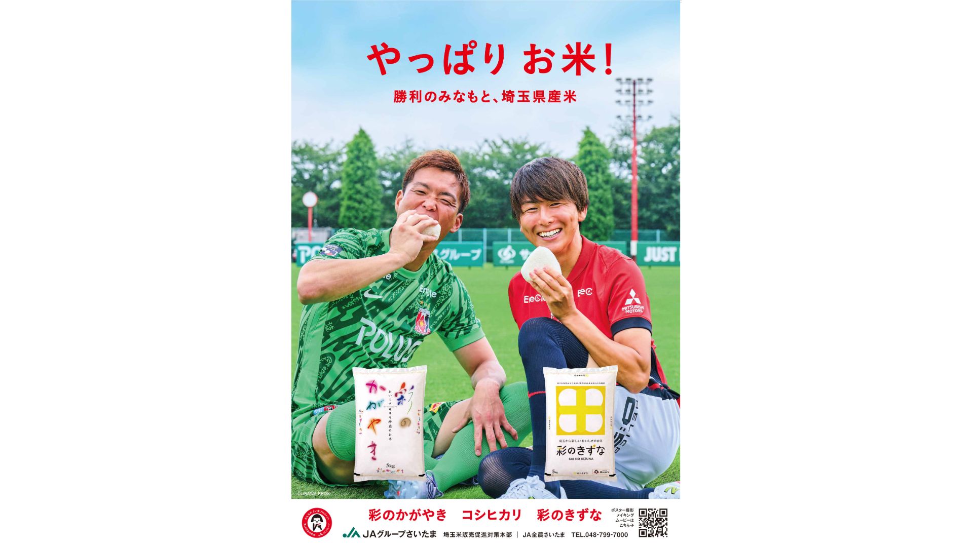 JAグループさいたま 埼玉県産新米キャンペーン実施中!