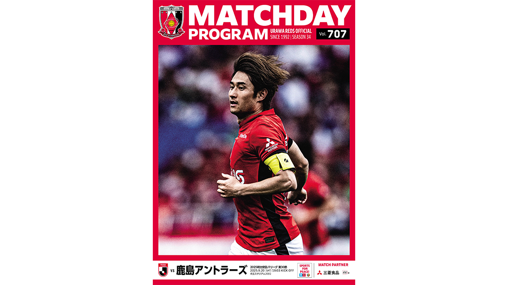 9/20(土) 鹿島戦 オフィシャル・マッチデー・プログラム(707号)販売!