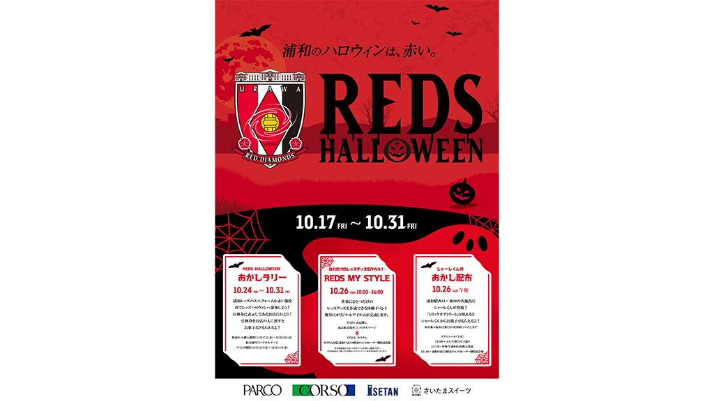 REDS HALLOWEEN(レッズハロウィン)特設サイトオープン