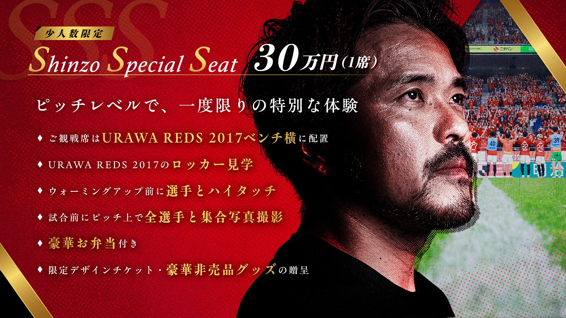 12/13(土)興梠慎三引退試合チケット販売について
