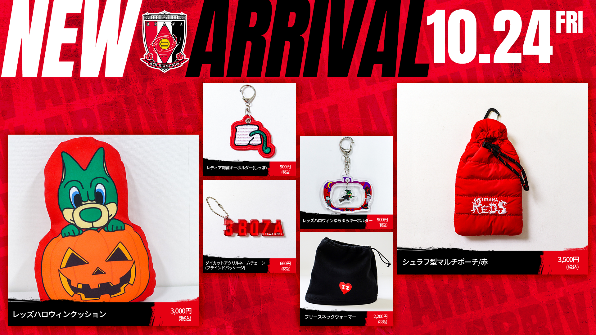10/24(金)18時から新商品を発売!