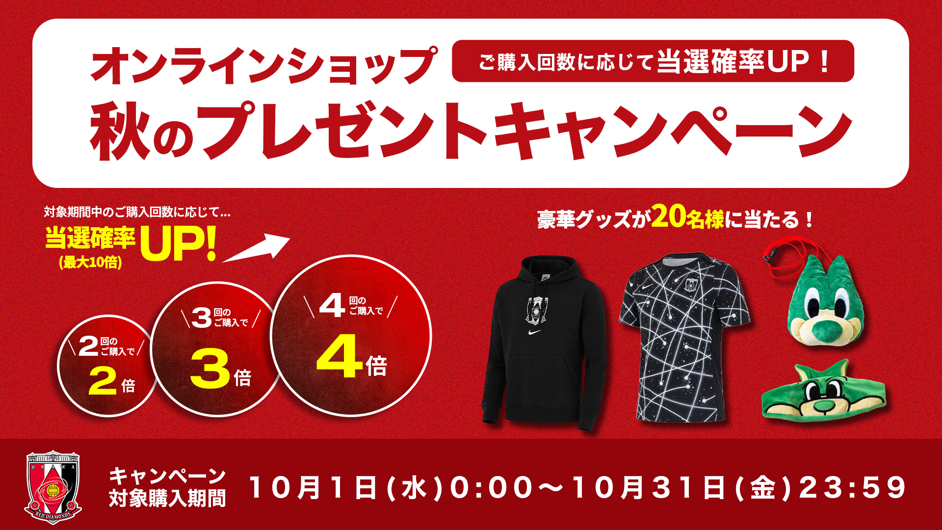 【10/31(金)まで】ご購入回数に応じて当選確率アップ!「オンラインショップ秋のプレゼントキャンペーン」開催!