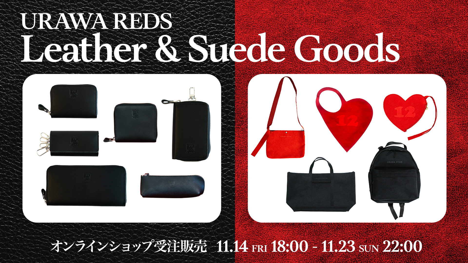 【11/14(金)18時】「2025 レザー＆スエードグッズ」受注販売!