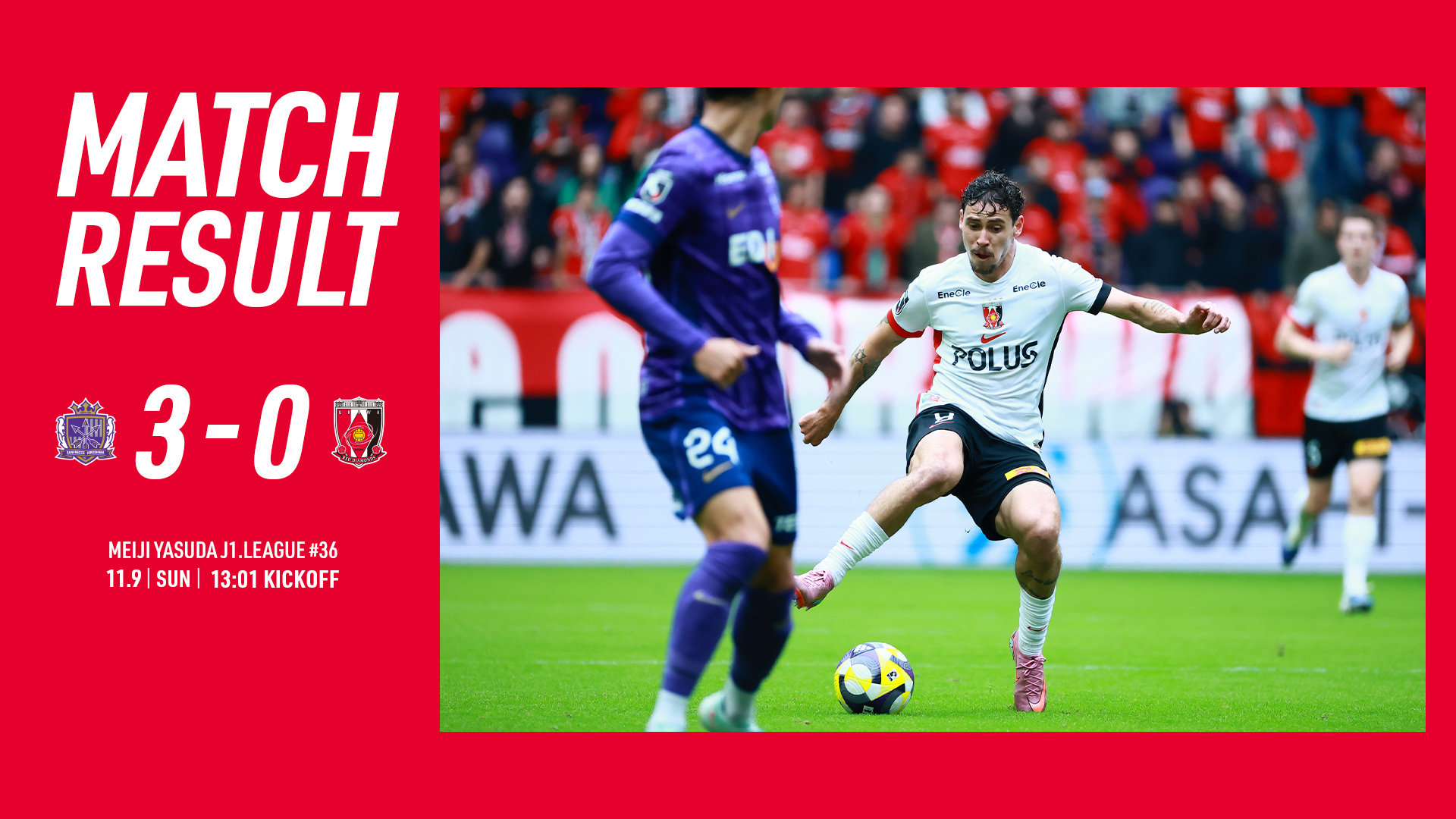 2025明治安田J1リーグ 第36節 vs サンフレッチェ広島 試合結果