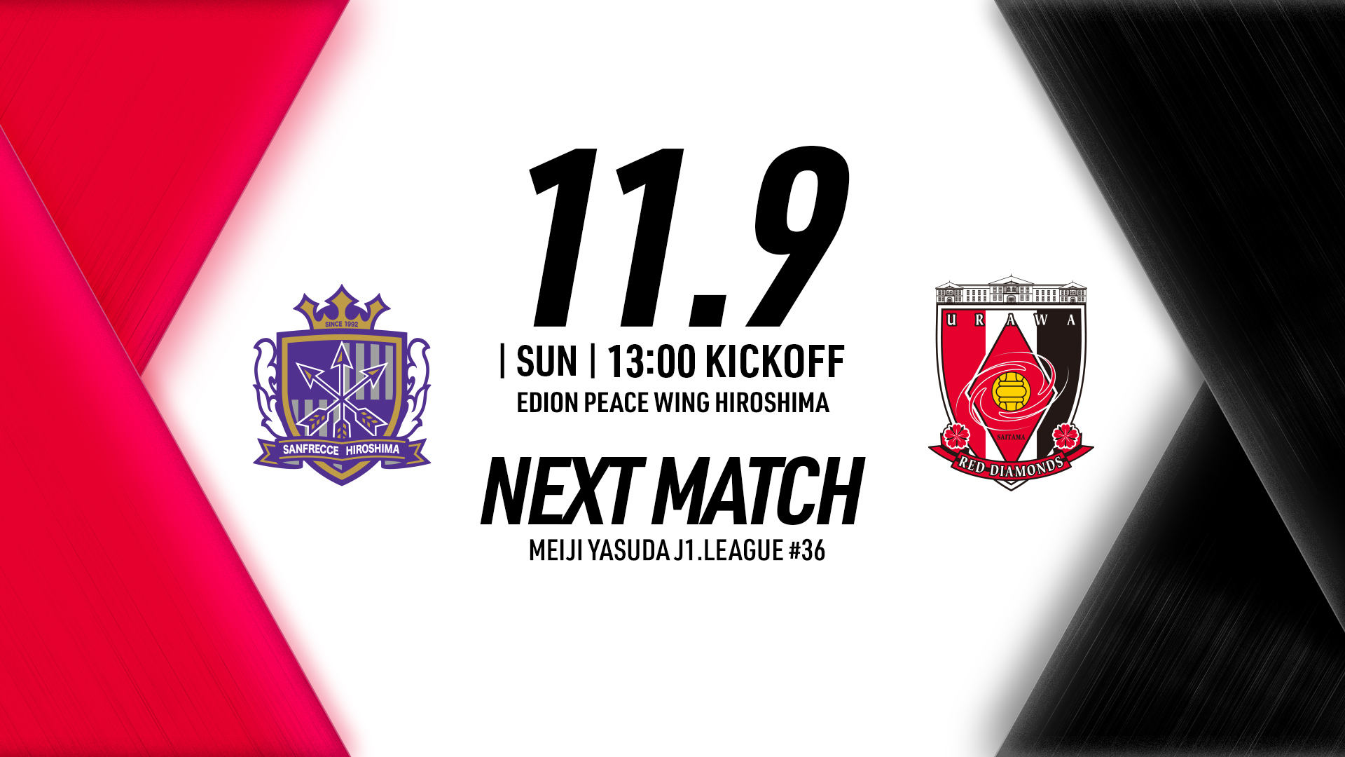 2025明治安田J1リーグ 第36節 vs サンフレッチェ広島 試合情報